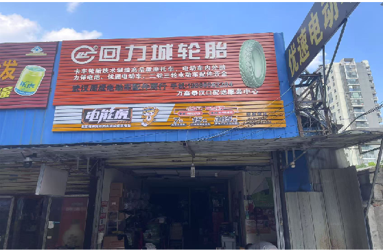 西林门头店招