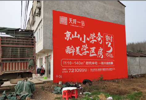 西林户外墙体广告的独特宣传魅力